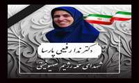 شهادت رئیس گروه آمار و GIS شرکت توانیر در حملات ناجوانمردانه رژیم صهیونیستی
